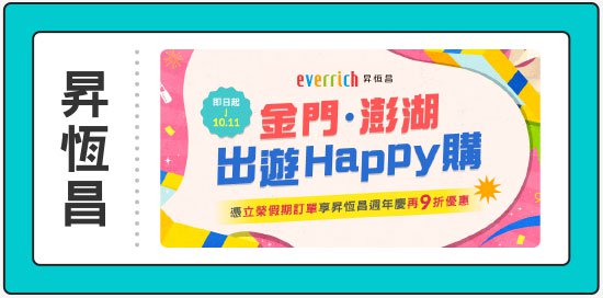 昇恆昌