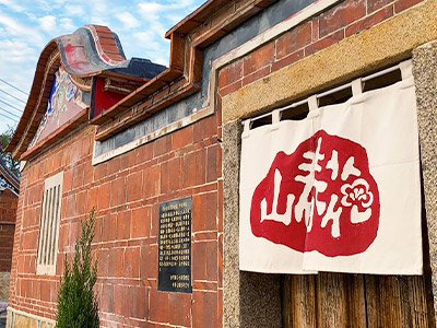 山春花系列民宿